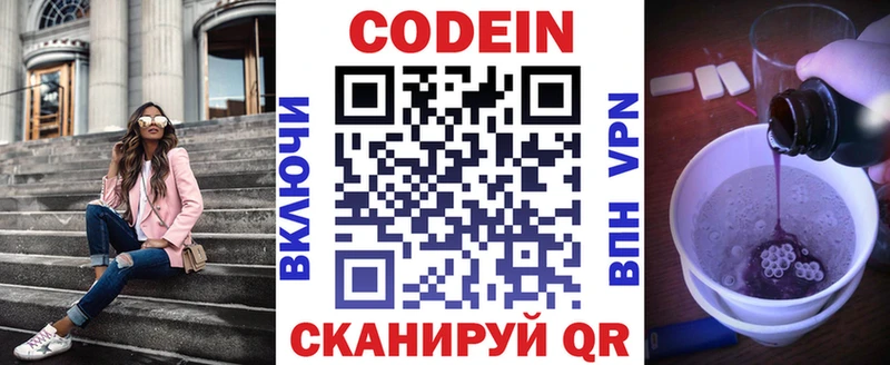 Codein Purple Drank  Купить  Канаш 